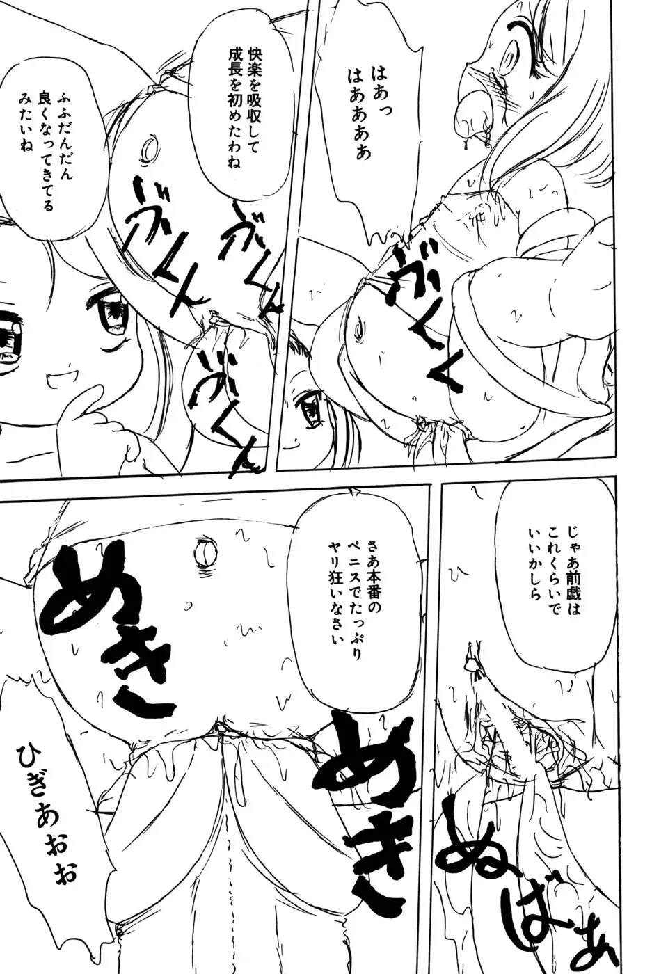 Little Pierce Vol.31 Fhentai - Page 131