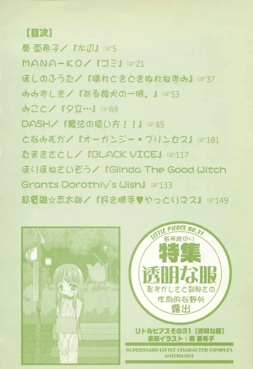 Little Pierce Vol.31 Fhentai - Page 6