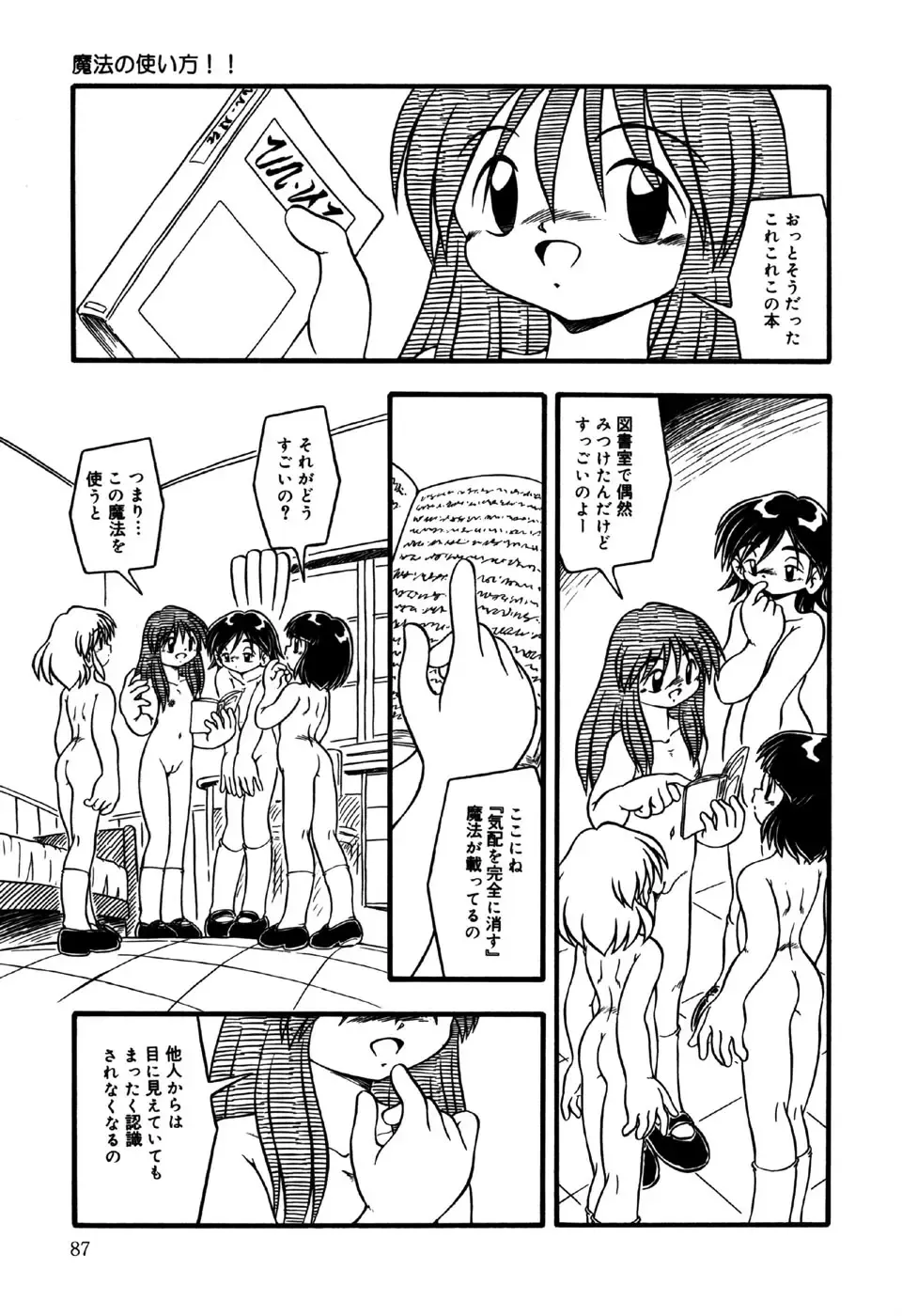 Little Pierce Vol.31 Fhentai - Page 89