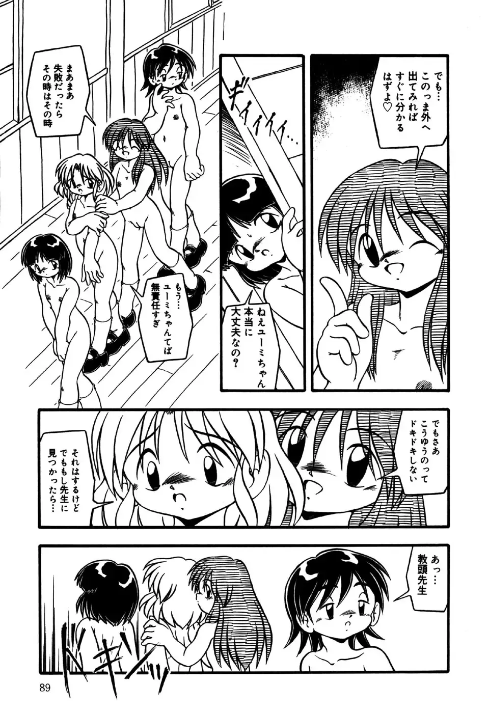 Little Pierce Vol.31 Fhentai - Page 91