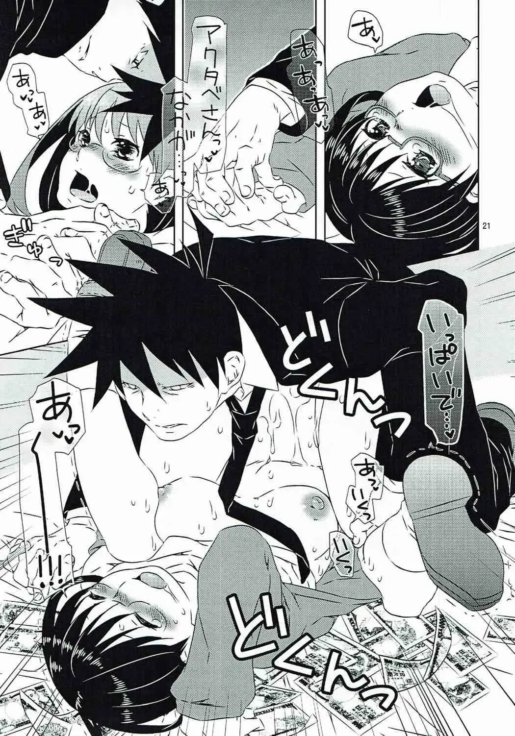 [Kamimiya Kozue] Yukichi to Neko to Joshidaisei to Fhentai - Page 20