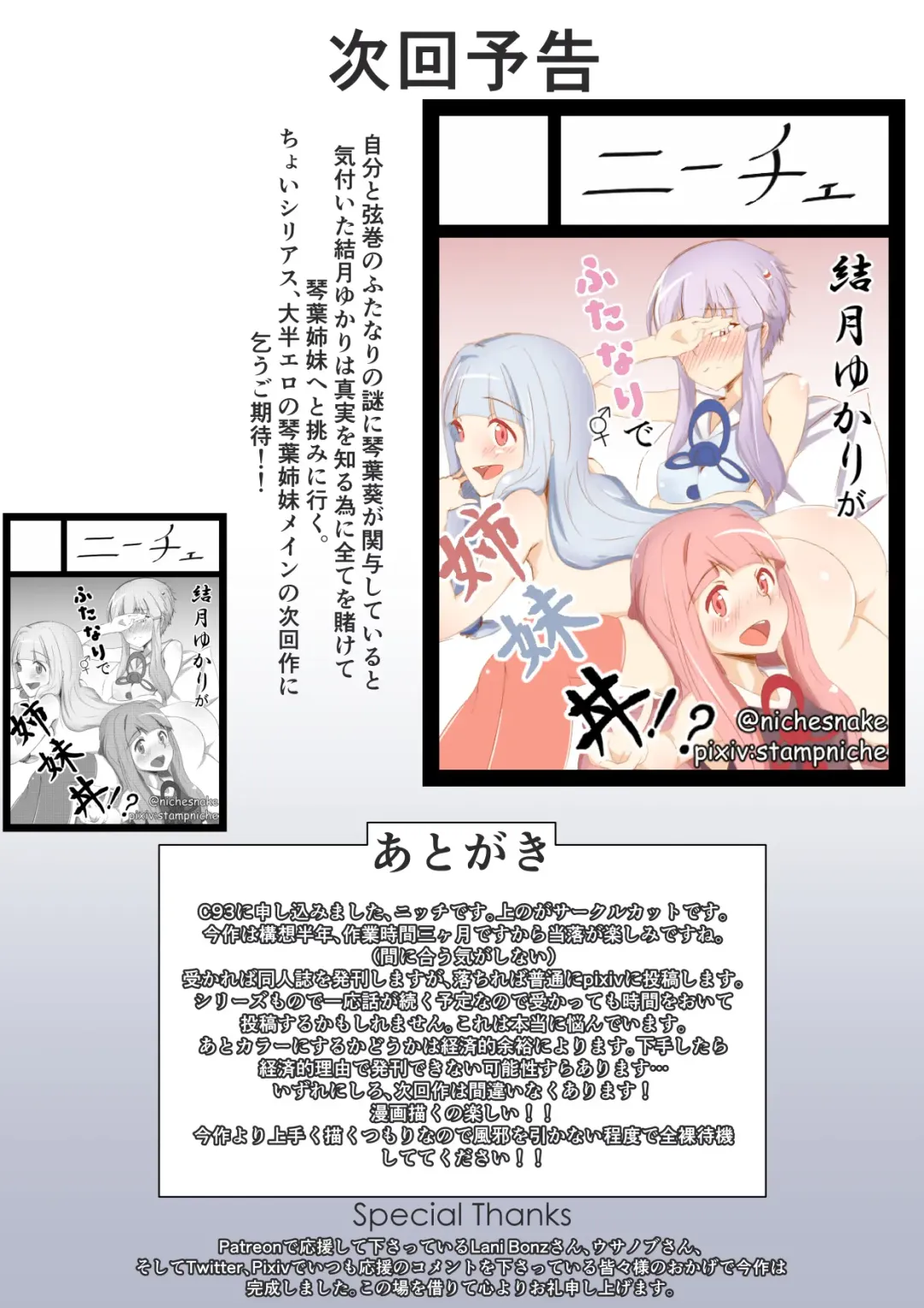 [Niche] Yukamaki Switch +Omake Fhentai.net - Page 33