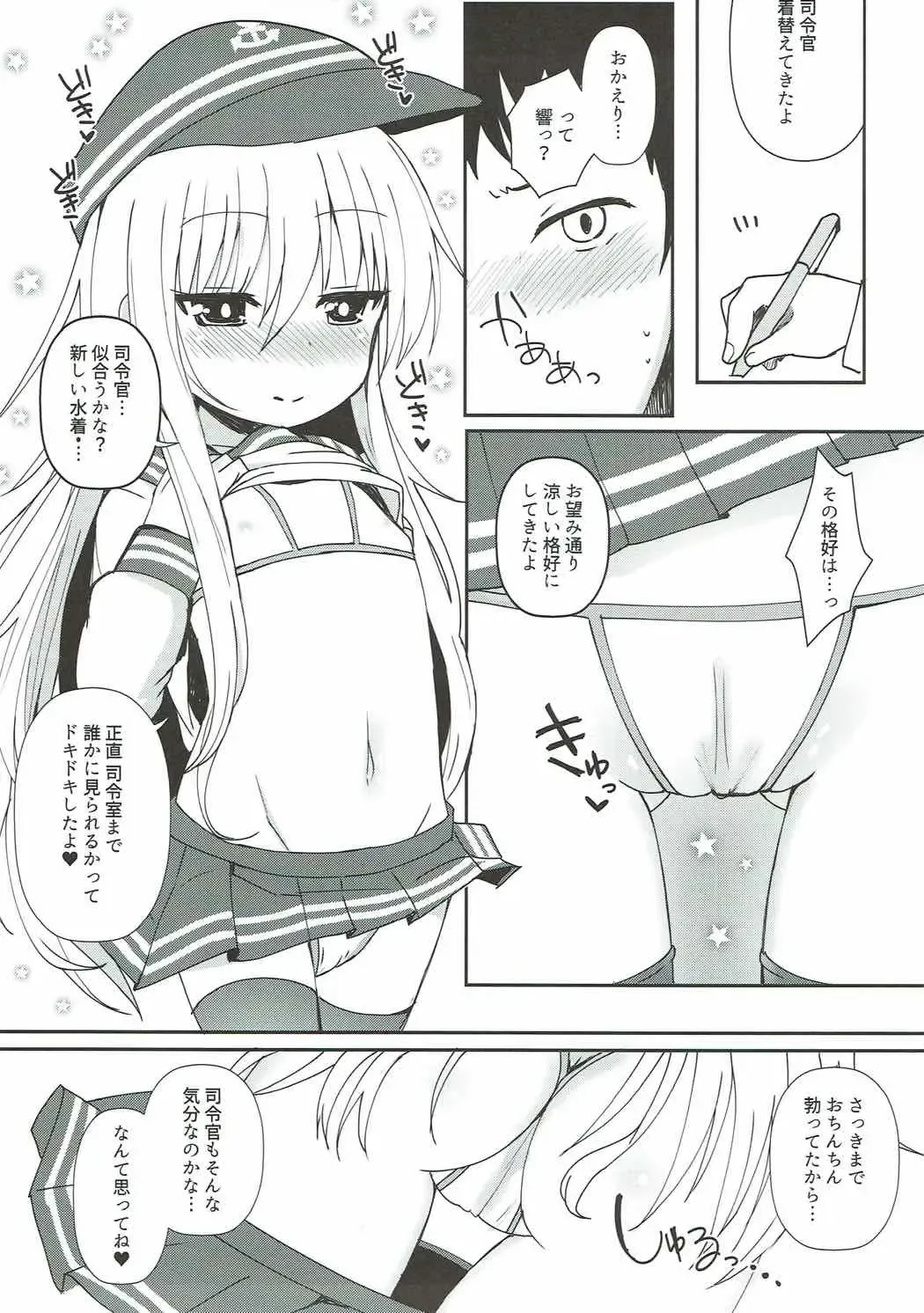 [Menteiyakuna] Destroyer SWEET DROPS Hibiki Fhentai - Page 8