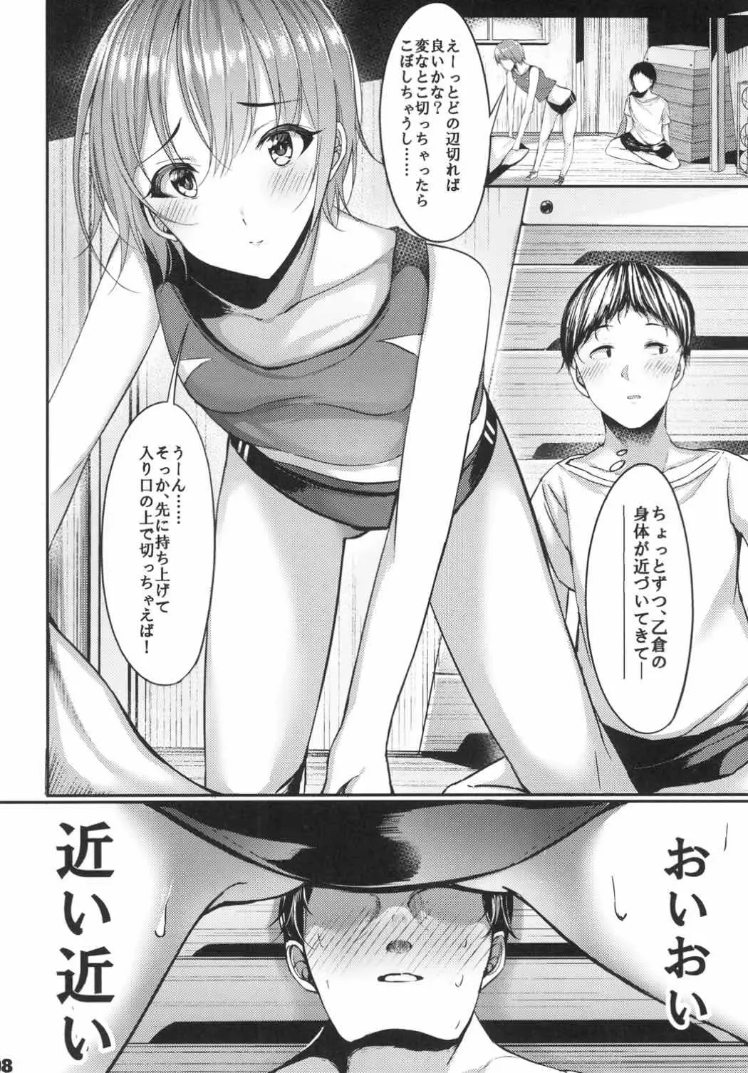 [Otokura Ringo] Ima no Watashi ga Ichiban Kawaii tte, Sou Itte Kudasai! Fhentai - Page 7