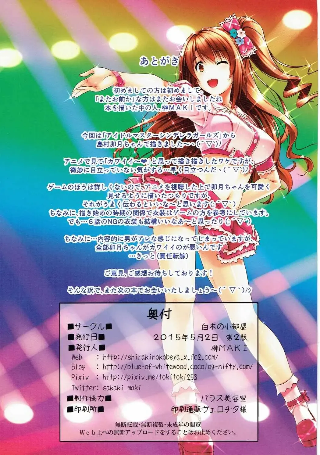 [Sakaki Maki] Shimamura Uzuki Fhentai - Page 31