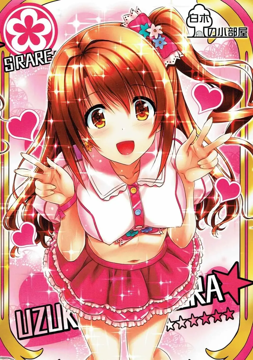 [Sakaki Maki] Shimamura Uzuki Fhentai - Page 32