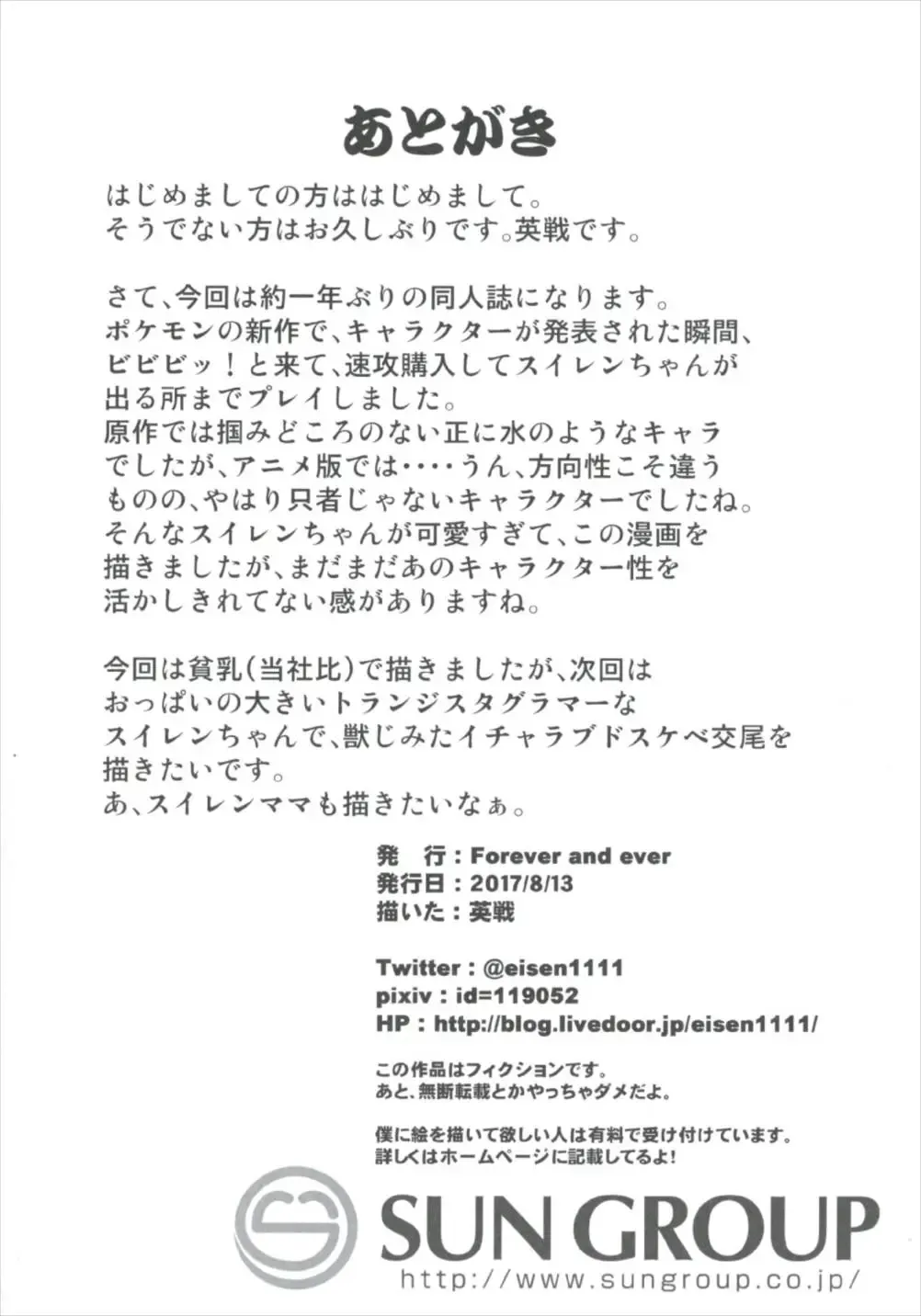 [Eisen] BOKKIMON -Suiren-chan wa H ni Kyoumi Shinshin- Fhentai - Page 32