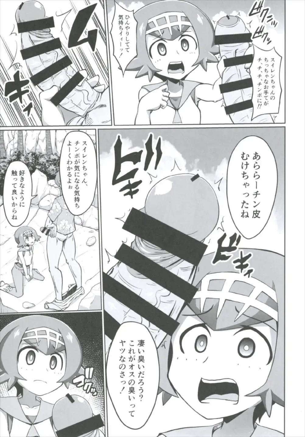 [Eisen] BOKKIMON -Suiren-chan wa H ni Kyoumi Shinshin- Fhentai - Page 7