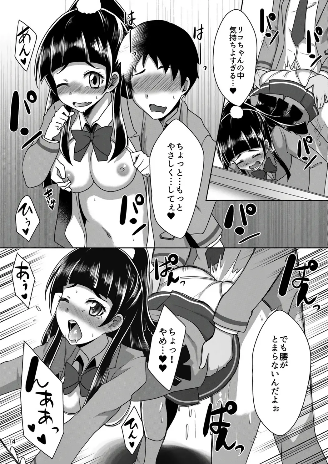 [Sado] Shippai nante Shitenaishi! Fhentai.net - Page 14