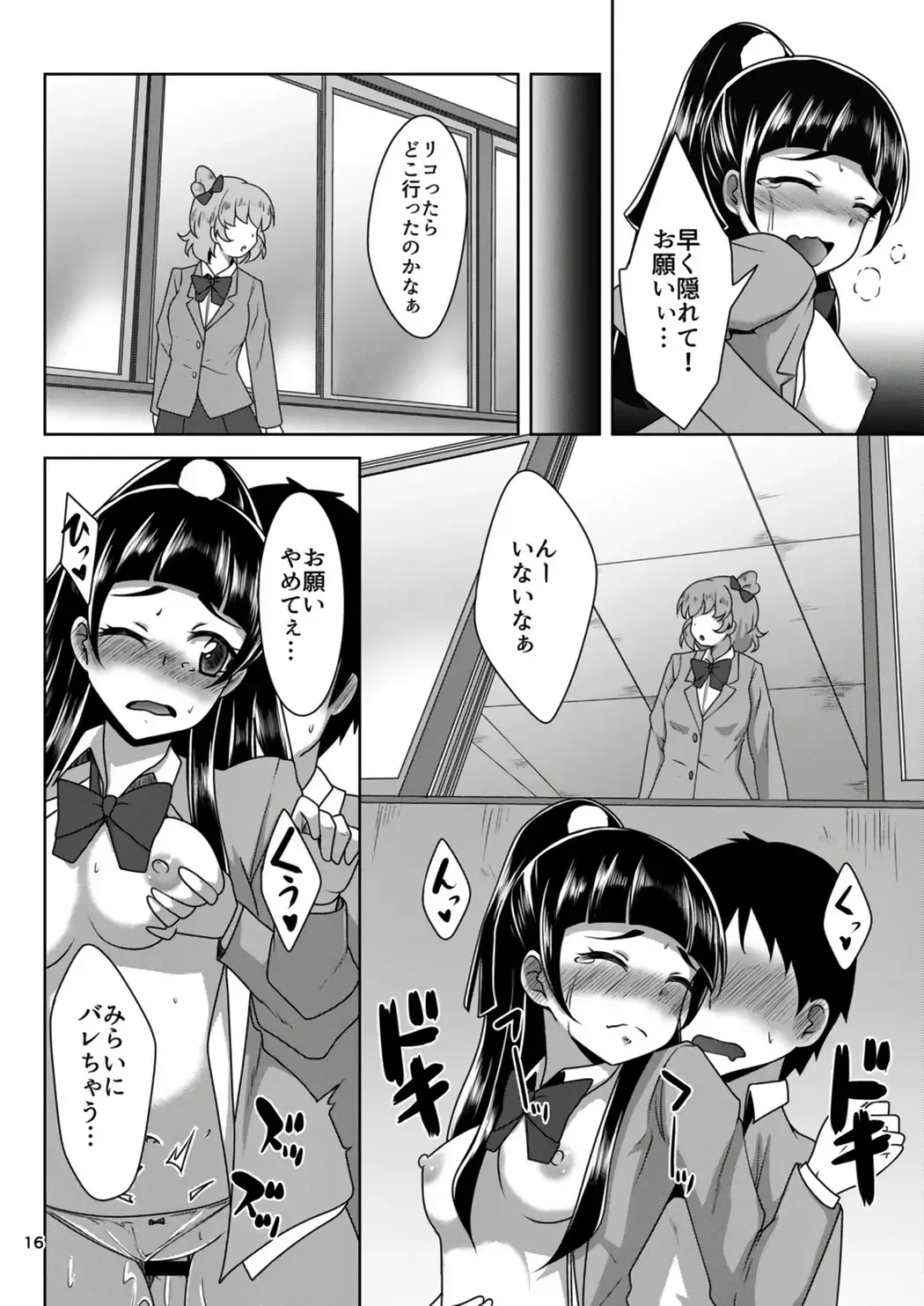 [Sado] Shippai nante Shitenaishi! Fhentai.net - Page 16