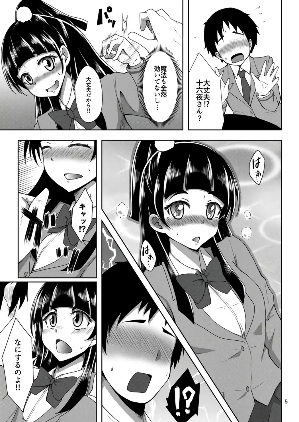 [Sado] Shippai nante Shitenaishi! Fhentai.net - Page 5