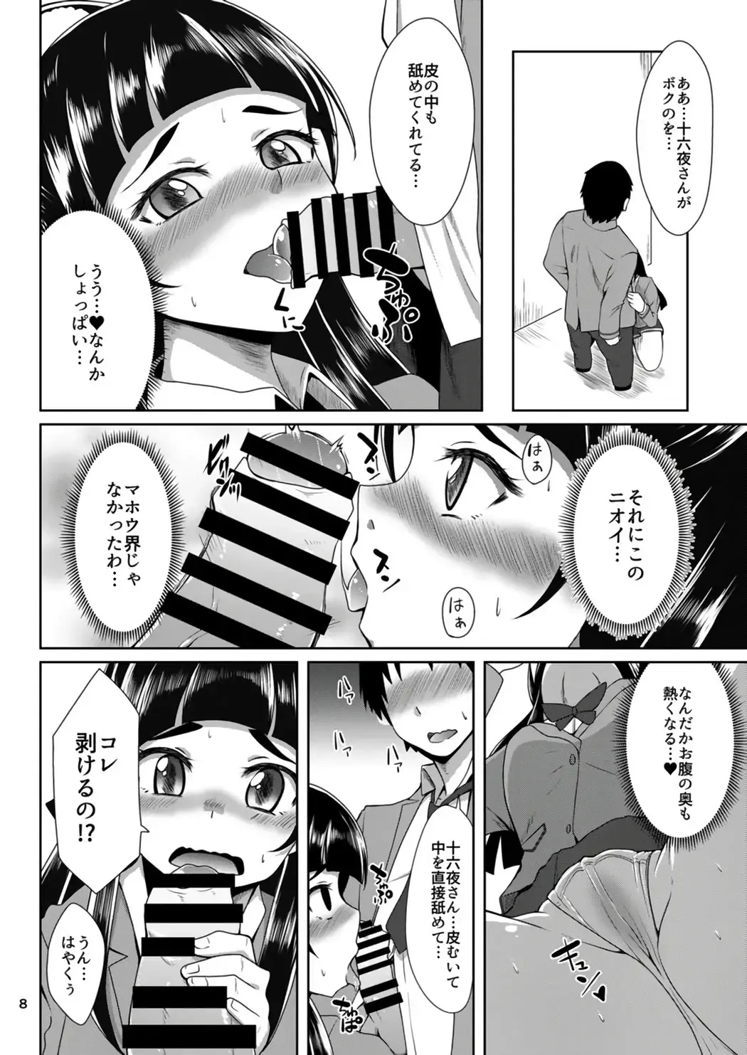 [Sado] Shippai nante Shitenaishi! Fhentai.net - Page 8