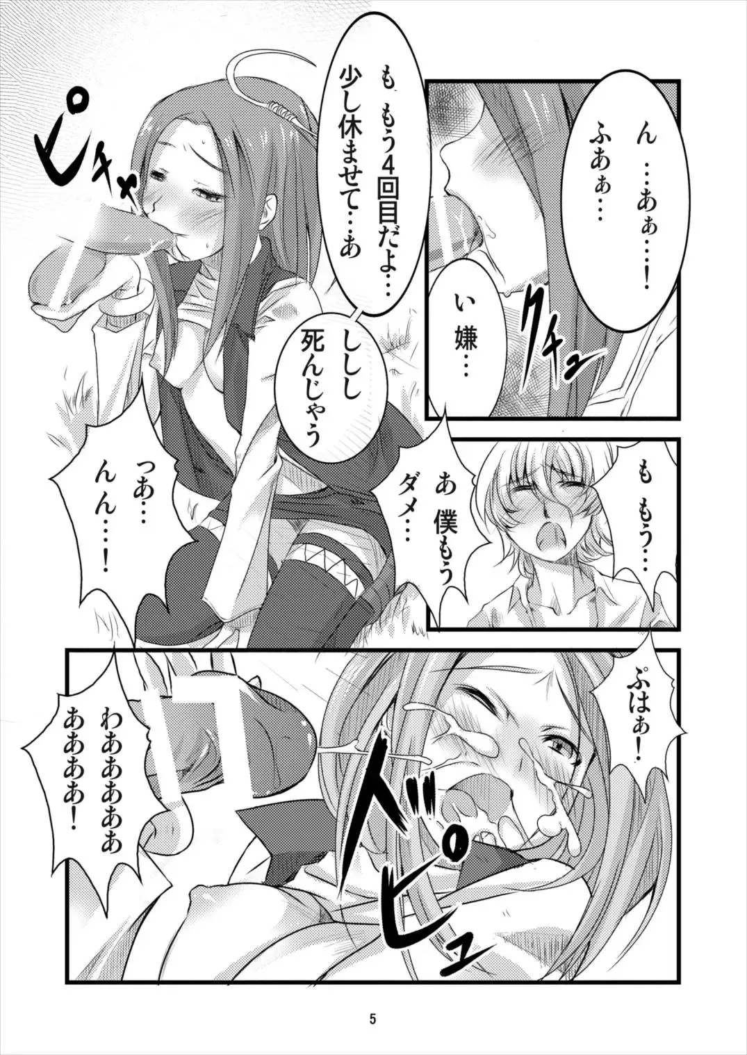 [Denki] 8:45 Fhentai - Page 5