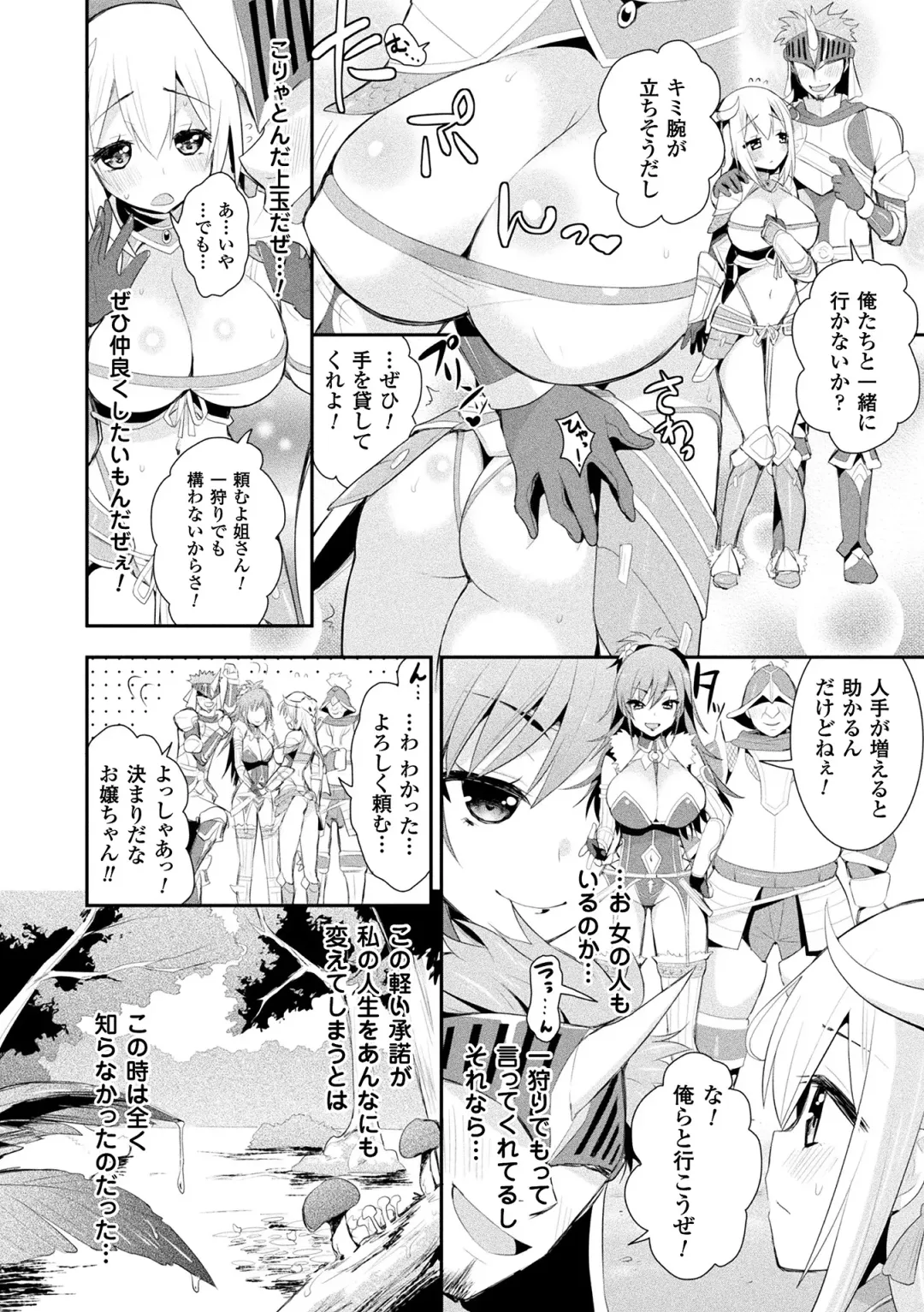 [Saki Chisuzu] Fantasy H Fhentai - Page 81
