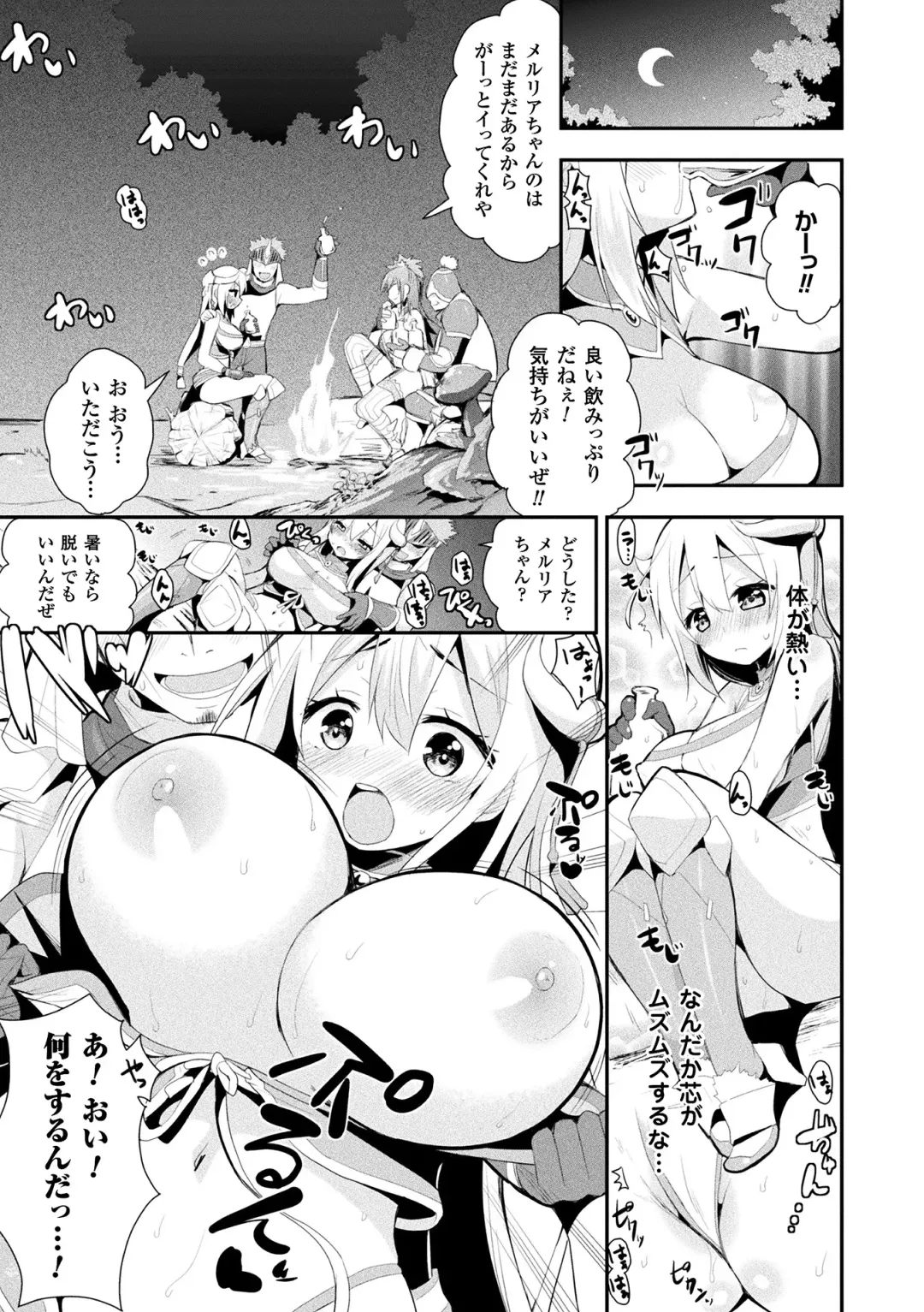 [Saki Chisuzu] Fantasy H Fhentai - Page 86