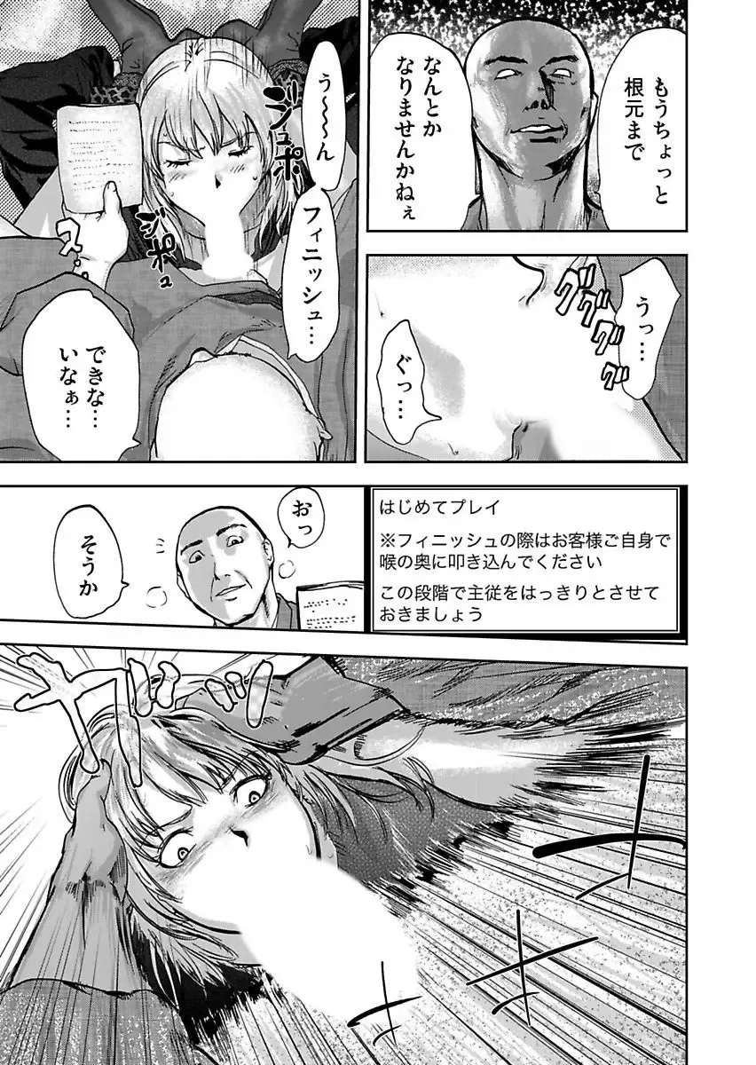 [Pink Taro] Takuhai Chijo ~Shibararete Hakobareru Fhentai - Page 85