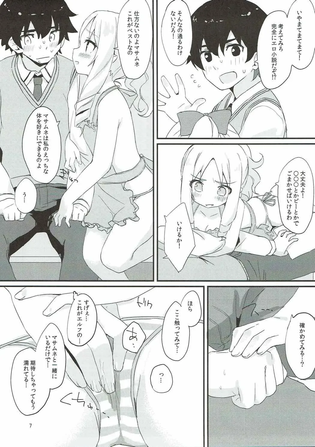 [Mokokee] Elf-chan no Ecchi na Hon Fhentai - Page 6