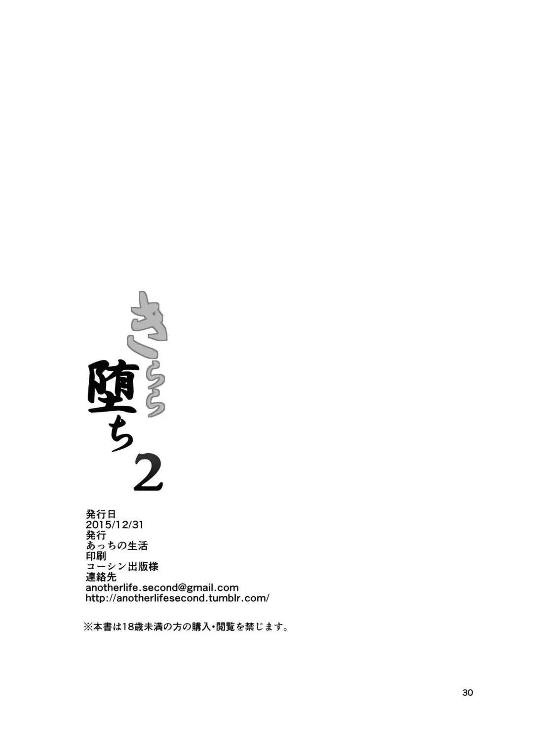 [Sado] Kirara Ochi 2 Fhentai - Page 29