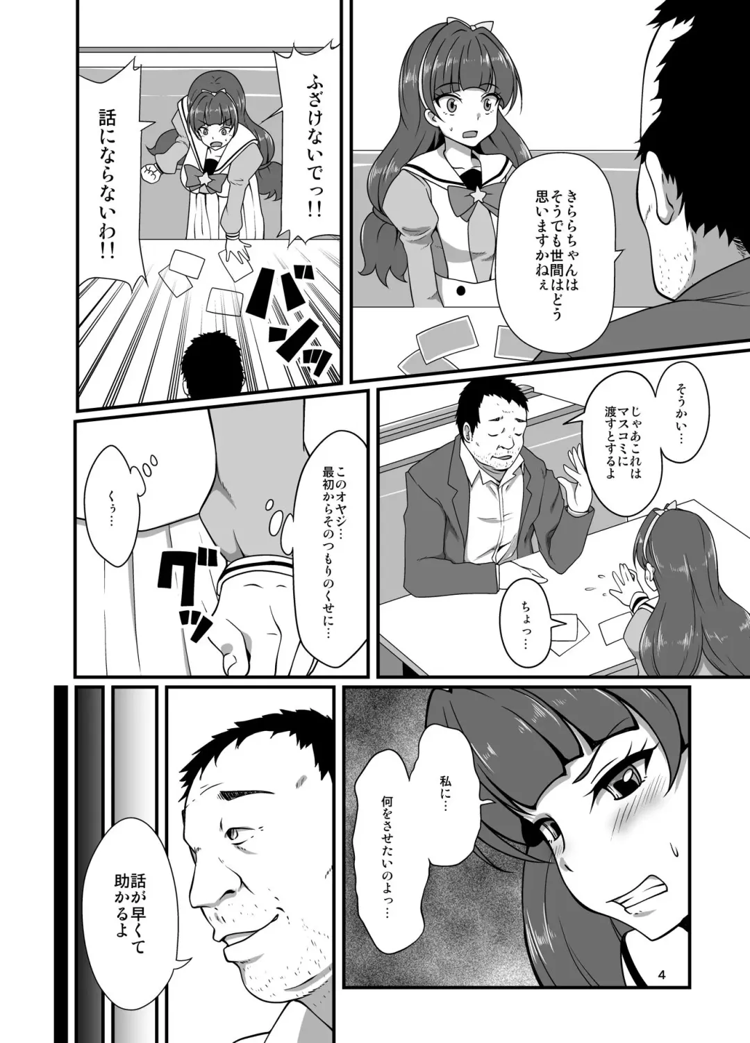 [Sado] Kirara Ochi 2 Fhentai - Page 3