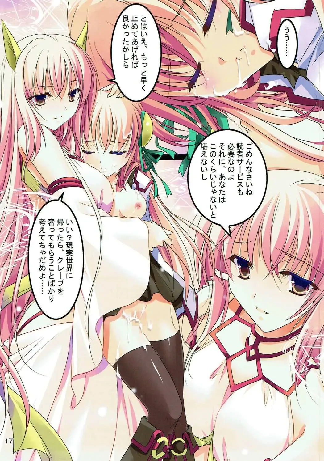 [Yamamoto Kazue] Crepe Nante Iranai! Fhentai - Page 16