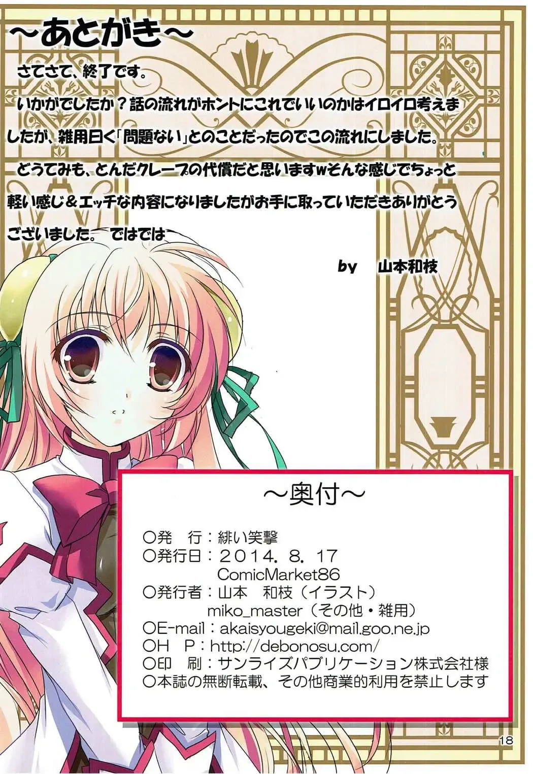 [Yamamoto Kazue] Crepe Nante Iranai! Fhentai - Page 17