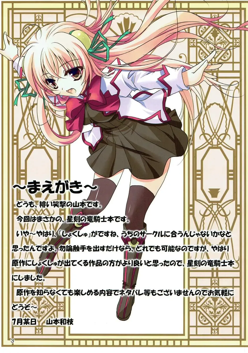 [Yamamoto Kazue] Crepe Nante Iranai! Fhentai - Page 2