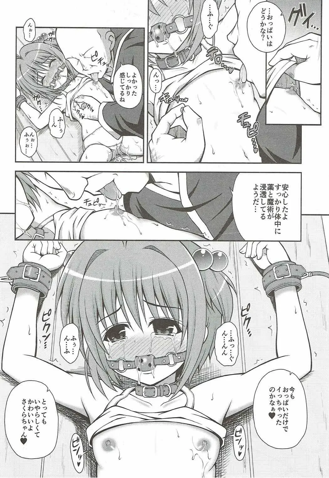 [Dowarukofu] Sakura-chan wa Warui Mahoutsukai ni Tsukamacchaimashita Fhentai - Page 5
