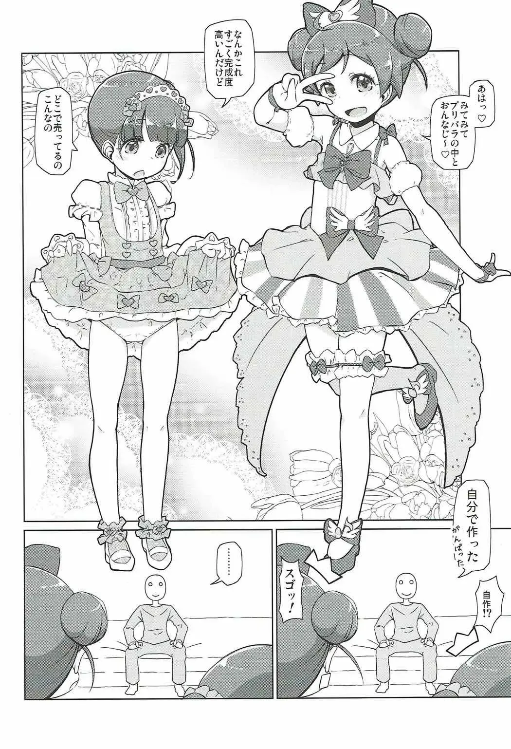 [Yonekura Hisaki - Yonekura Kihiro] Para Cos Deli S6 Fhentai - Page 3