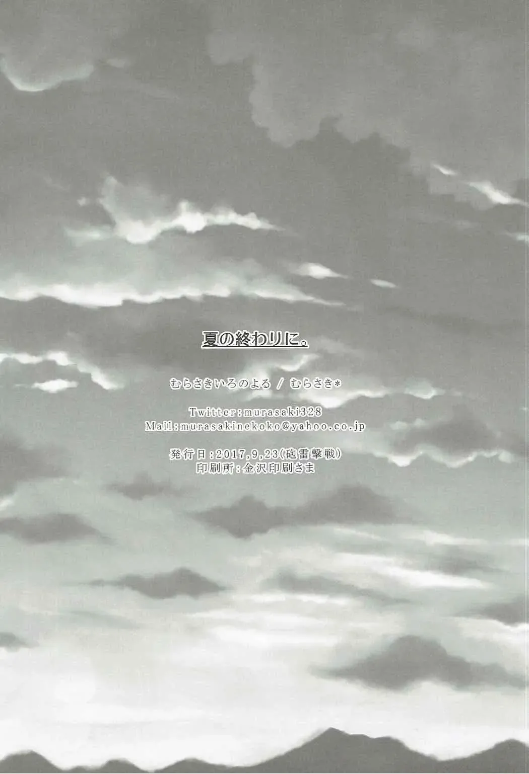 [Murasaki] Natsu no Owari ni. -R18 Manga Tanpenshuu- Fhentai - Page 39