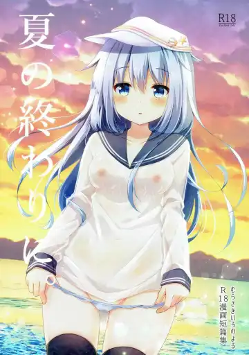 Read [Murasaki] Natsu no Owari ni. -R18 Manga Tanpenshuu- - Fhentai