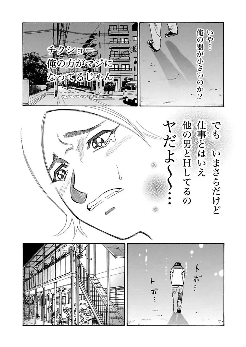 [Pink Taro - Tanaka Keigo] Ura Onna Fhentai - Page 49