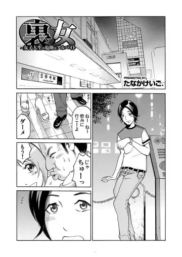 [Pink Taro - Tanaka Keigo] Ura Onna Fhentai.net - Page 35