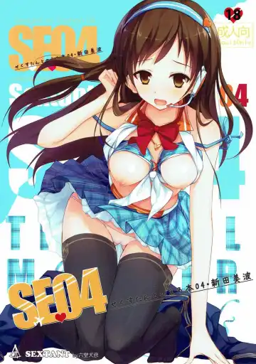 [Rikudo Inuhiko] S.E.04 - Fhentai