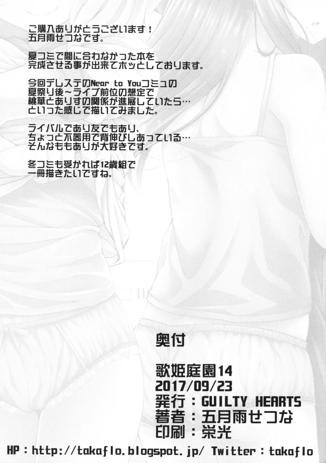 [Samidare Setsuna] Mizu no Naka no Tsubomi Fhentai - Page 17