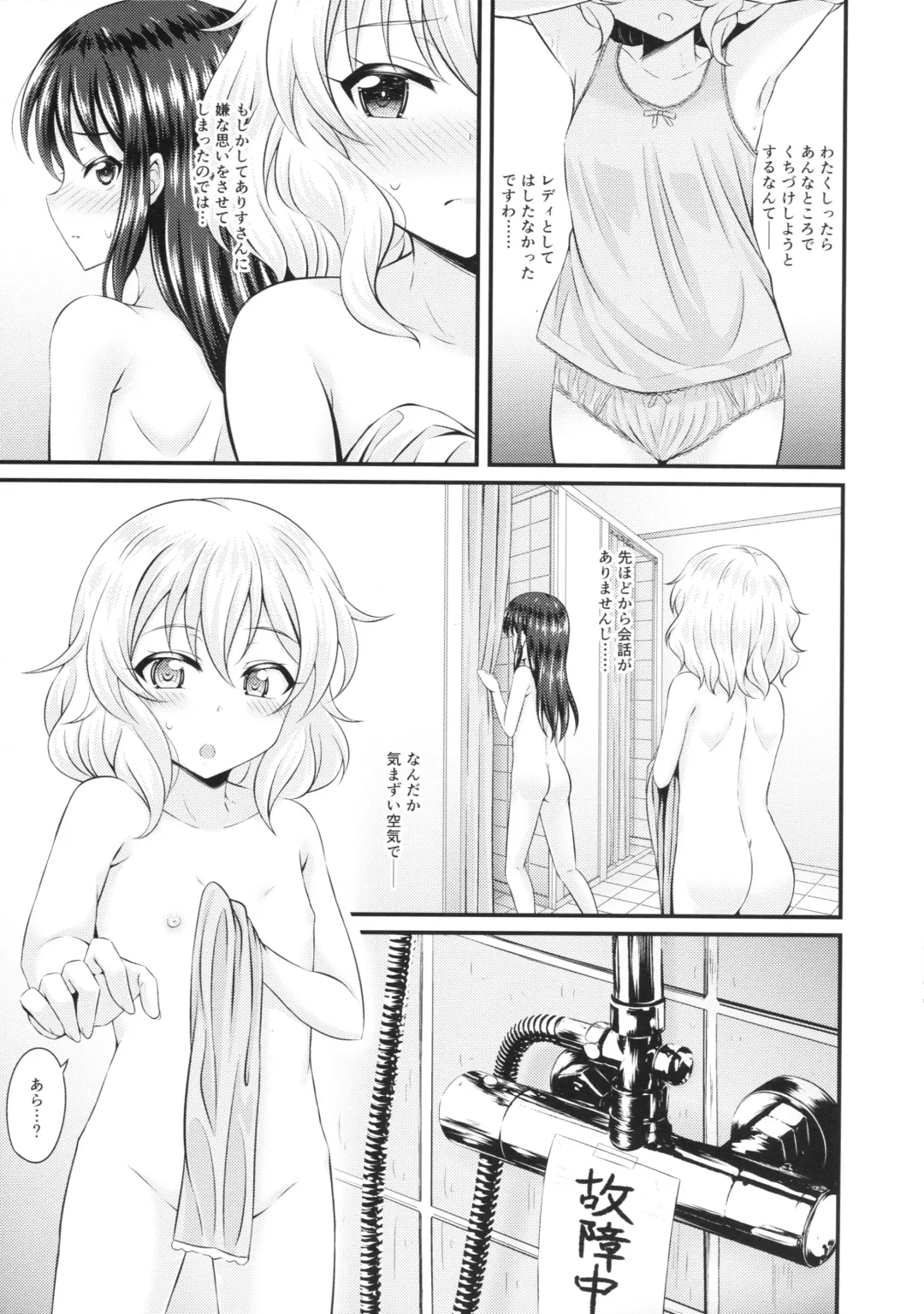 [Samidare Setsuna] Mizu no Naka no Tsubomi Fhentai - Page 6