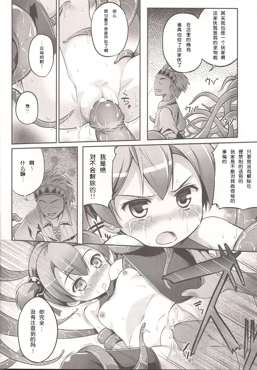 [Hinooka Shuuji] Silica o Wana ni Hameru | 西莉卡困在了陷阱里 Fhentai - Page 12
