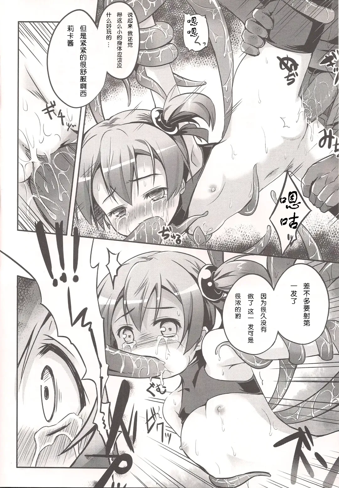 [Hinooka Shuuji] Silica o Wana ni Hameru | 西莉卡困在了陷阱里 Fhentai - Page 14