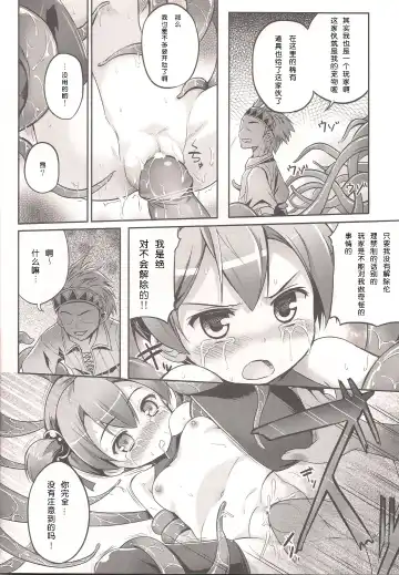 [Hinooka Shuuji] Silica o Wana ni Hameru | 西莉卡困在了陷阱里 Fhentai - Page 12