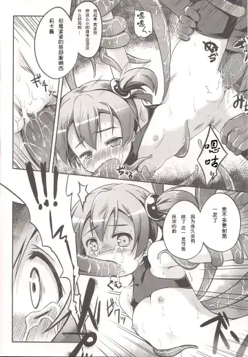 [Hinooka Shuuji] Silica o Wana ni Hameru | 西莉卡困在了陷阱里 Fhentai - Page 14