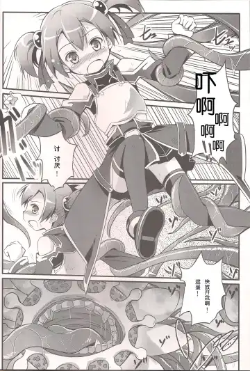 [Hinooka Shuuji] Silica o Wana ni Hameru | 西莉卡困在了陷阱里 Fhentai - Page 6
