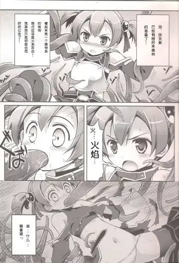 [Hinooka Shuuji] Silica o Wana ni Hameru | 西莉卡困在了陷阱里 Fhentai - Page 7