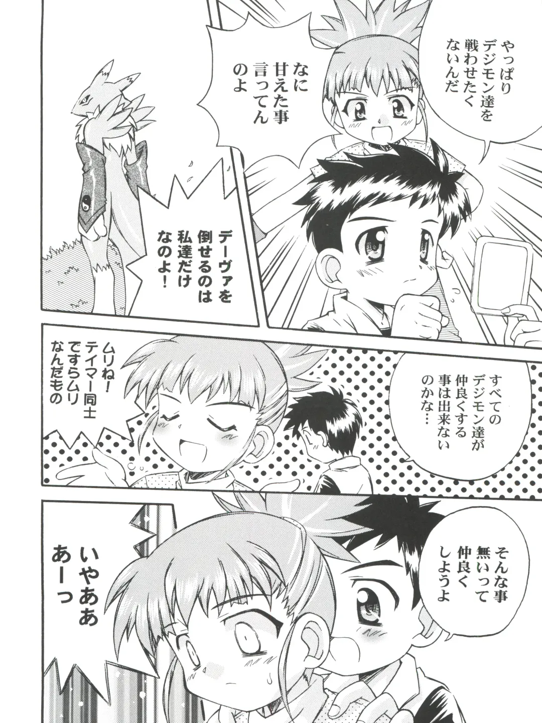 [Kanibasami - Sasorigatame] Evolution Slash Fhentai - Page 8