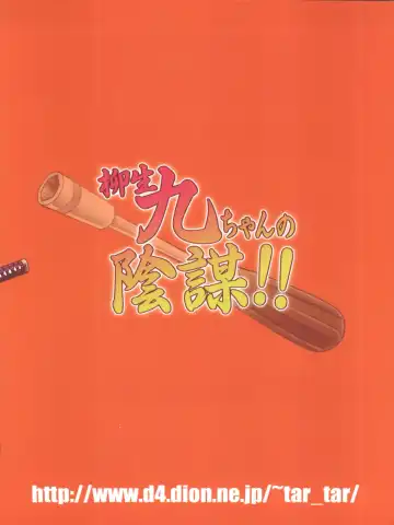 [Kyouichirou] Yagyuu Kyuu-chan no Inbou!! Fhentai - Page 29