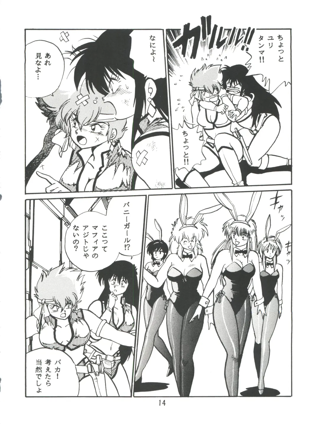 [Manabe Jouji] Imasara Dirty Pair Vol.1 Fhentai - Page 13