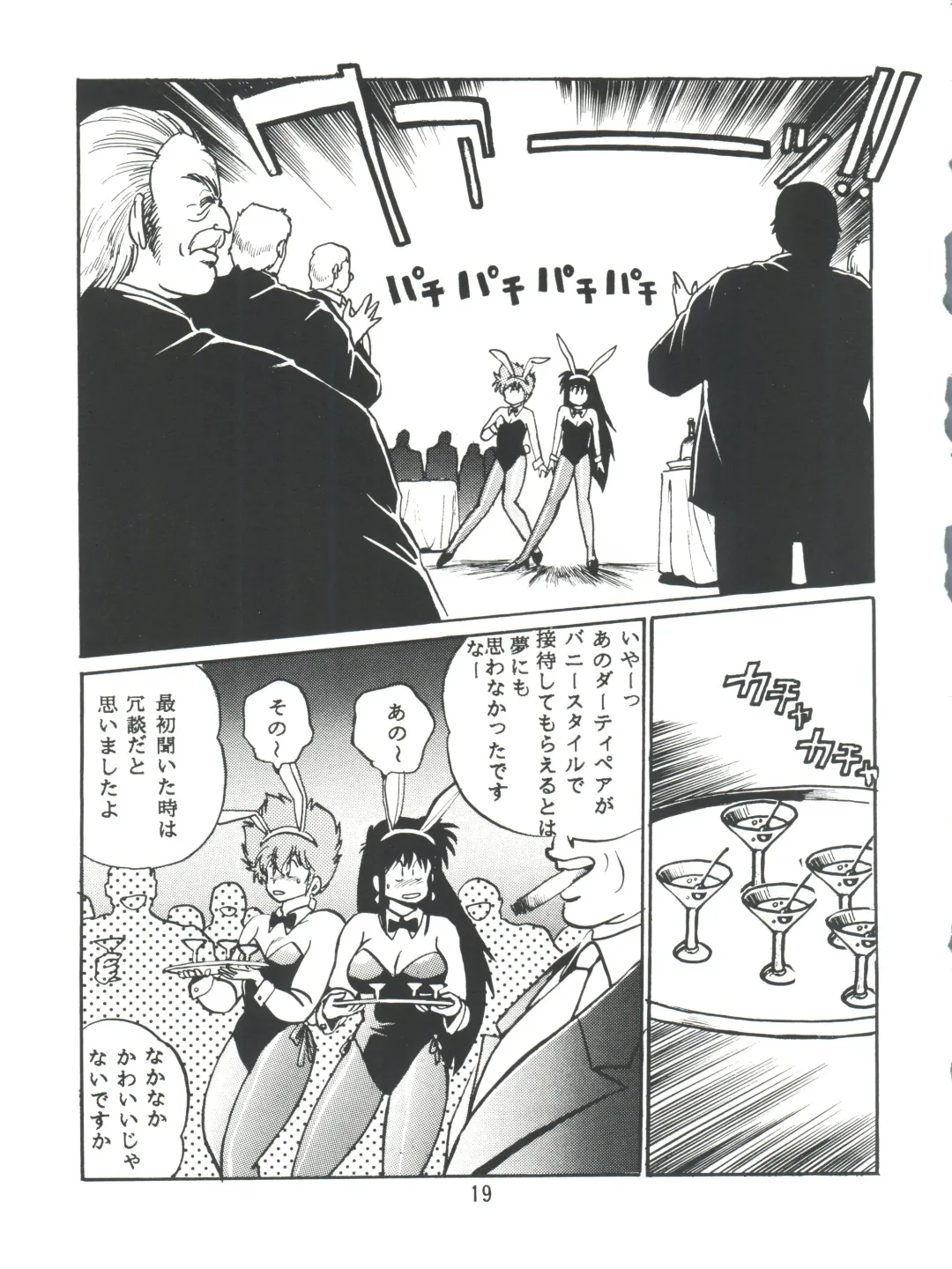 [Manabe Jouji] Imasara Dirty Pair Vol.1 Fhentai - Page 18