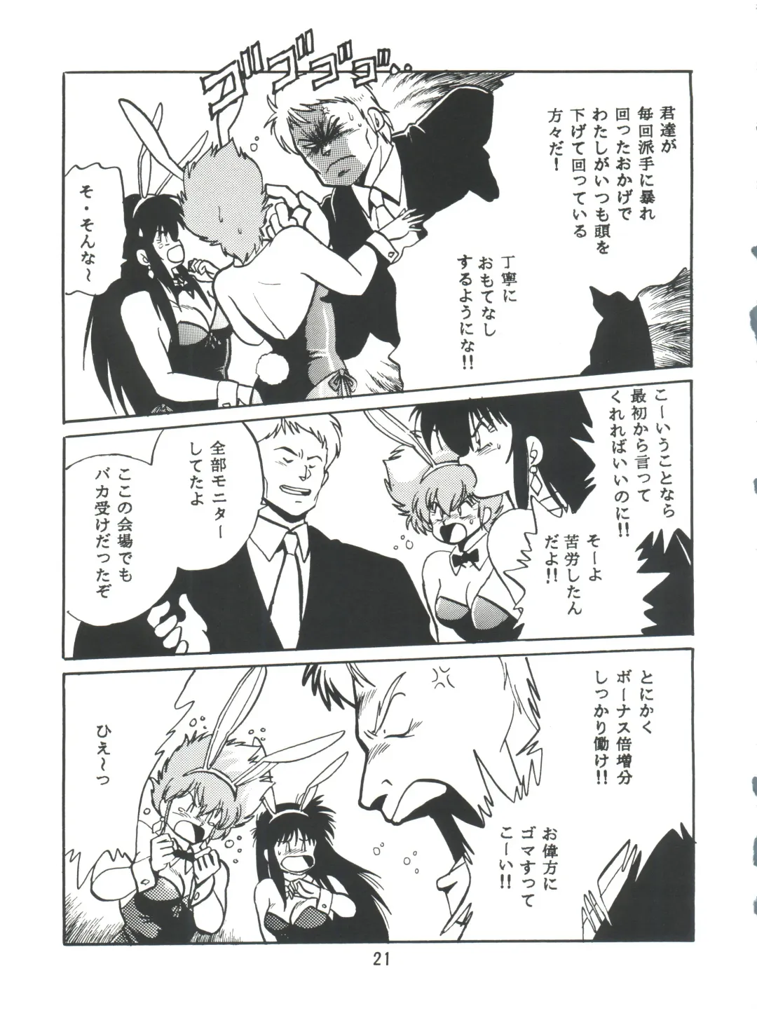[Manabe Jouji] Imasara Dirty Pair Vol.1 Fhentai - Page 20