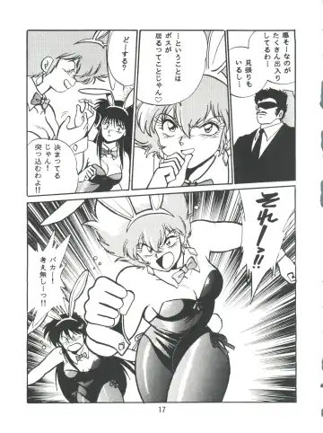 [Manabe Jouji] Imasara Dirty Pair Vol.1 Fhentai - Page 16