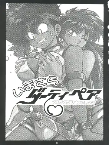 [Manabe Jouji] Imasara Dirty Pair Vol.1 Fhentai - Page 2