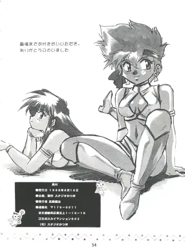 [Manabe Jouji] Imasara Dirty Pair Vol.1 Fhentai - Page 53