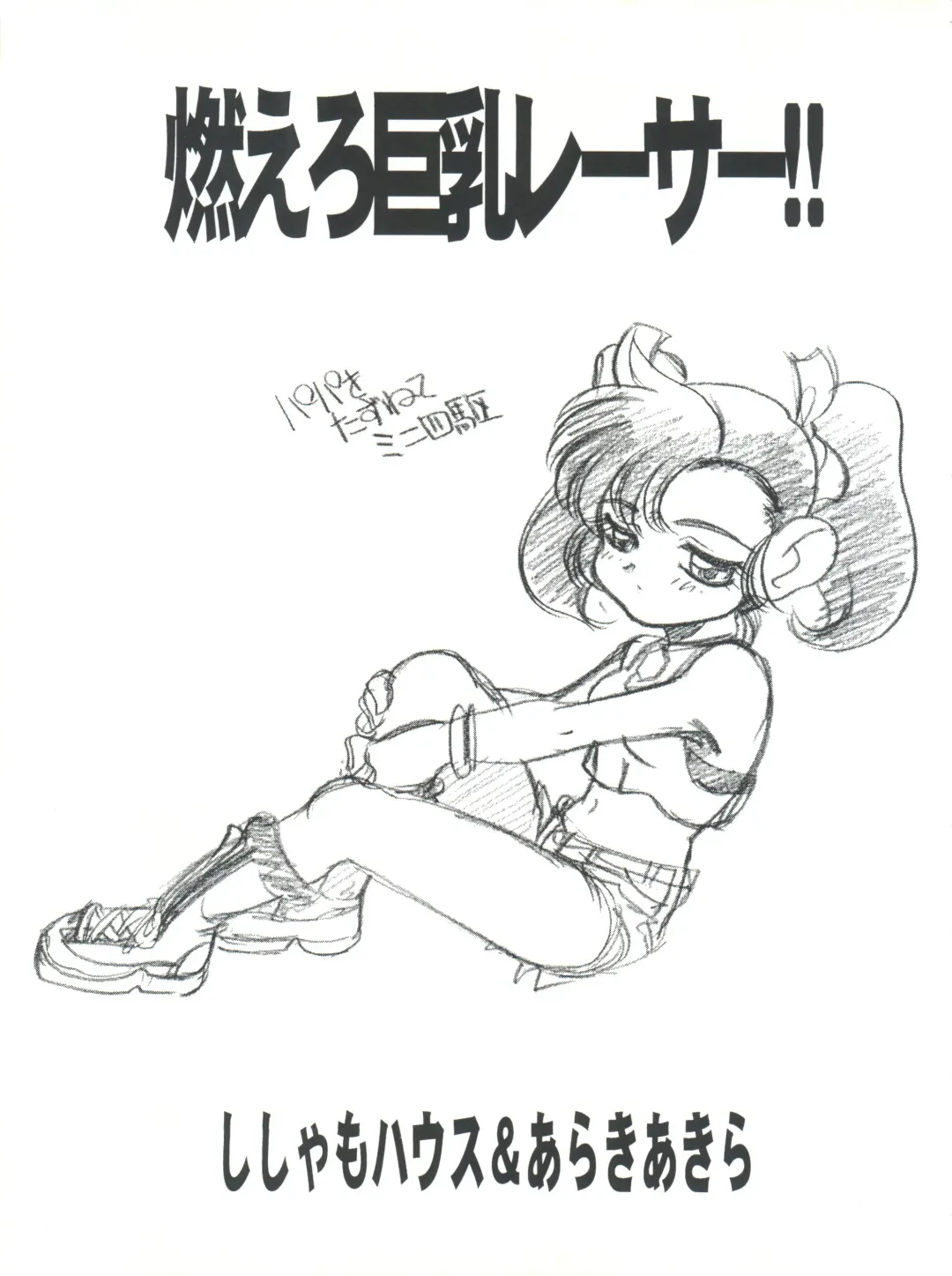 [Araki Akira] Moeru Kyonyuu Racer!! Fhentai - Page 3